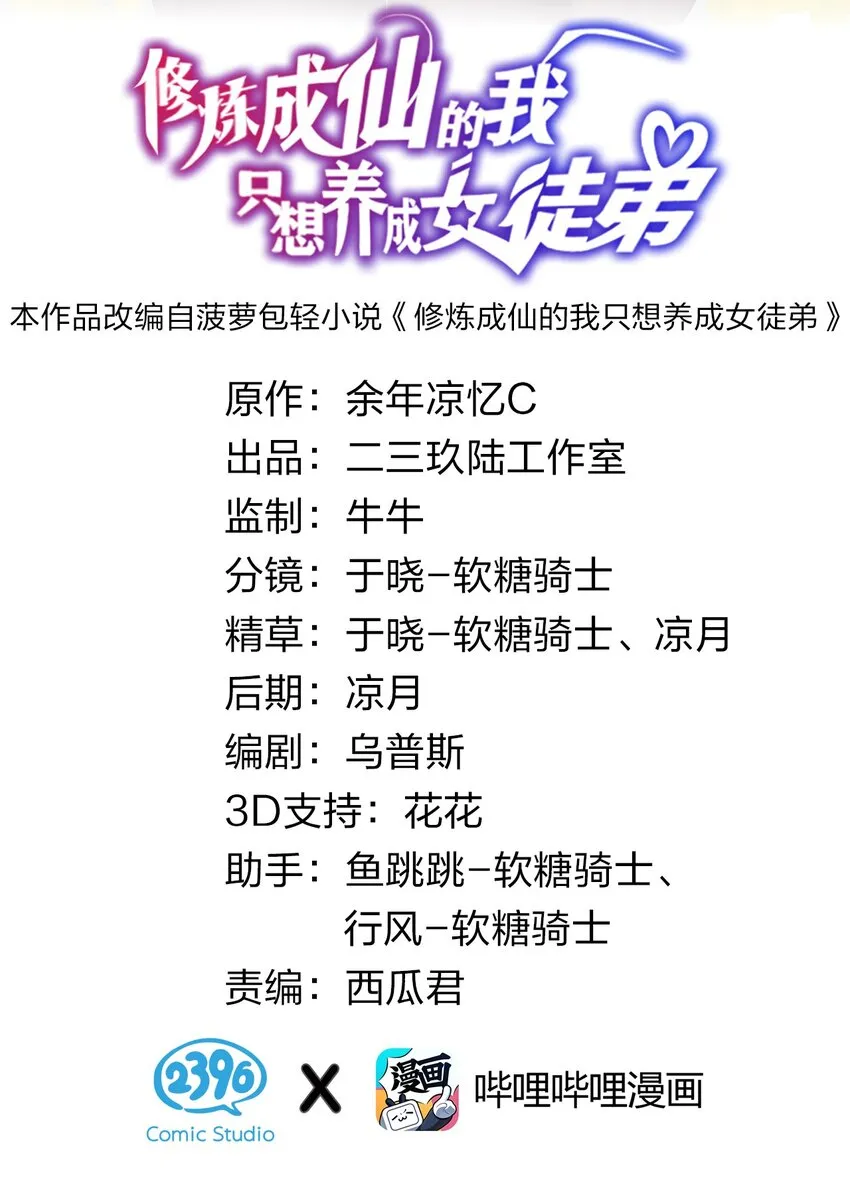 38 路遇“有趣的小东西”1