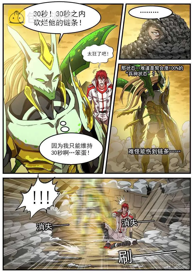 铳火漫画免费版下拉式漫画,182弹：格朗的天赋2图