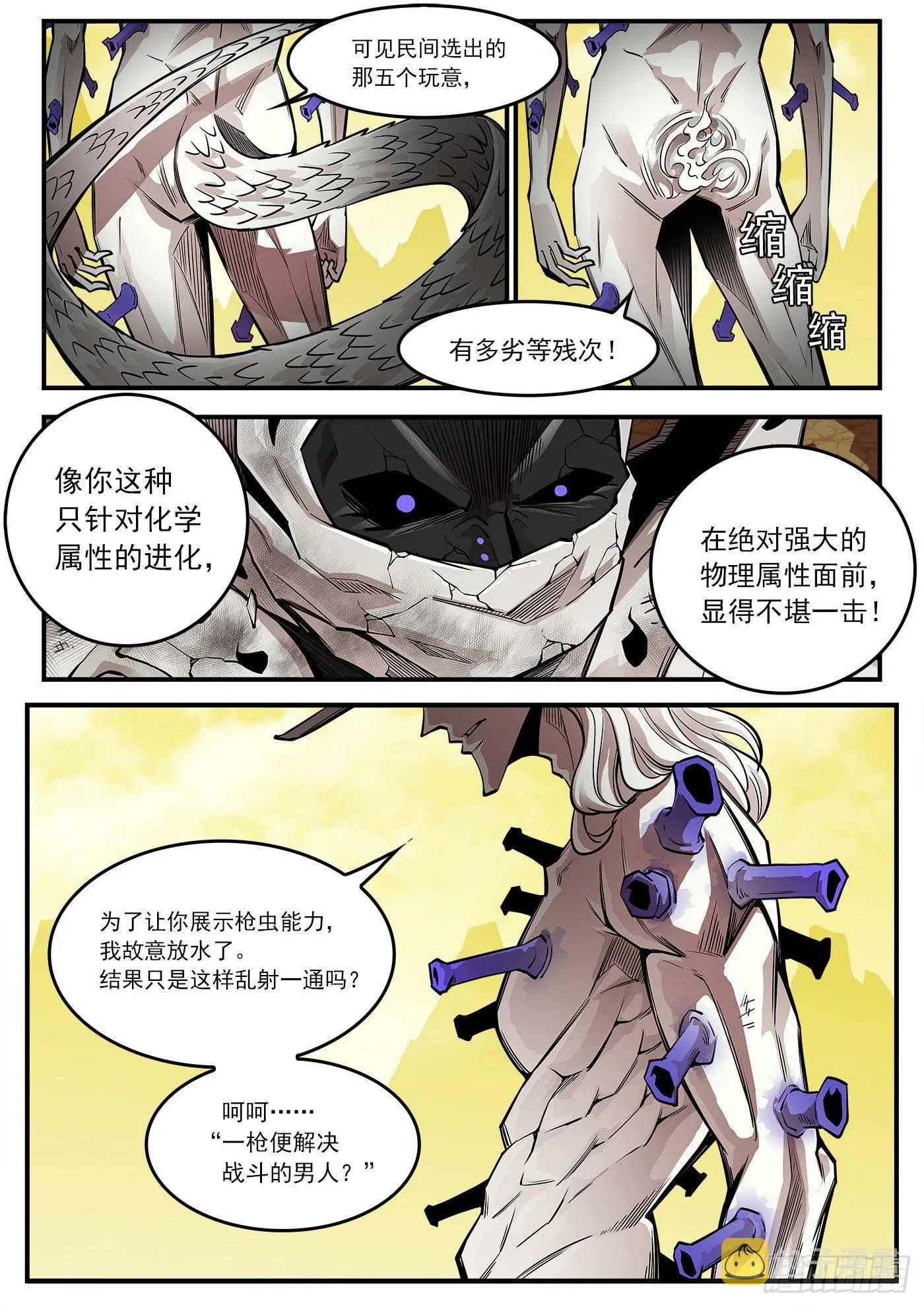 铳火漫画免费版下拉式漫画,282弹：完美生物4图