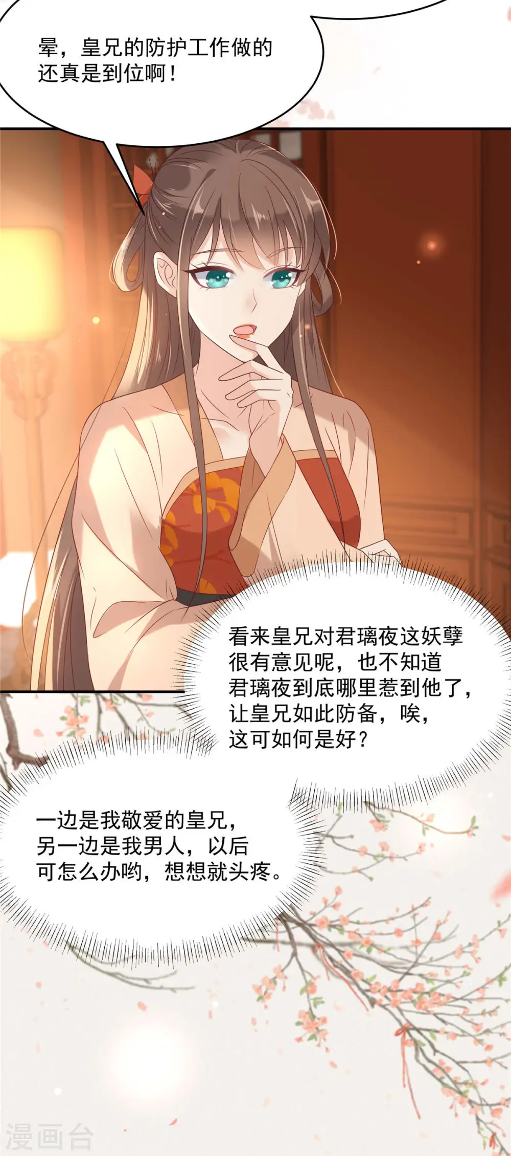 傲娇邪王宠入骨百年漫画漫画,第133话 肉麻小礼物3图
