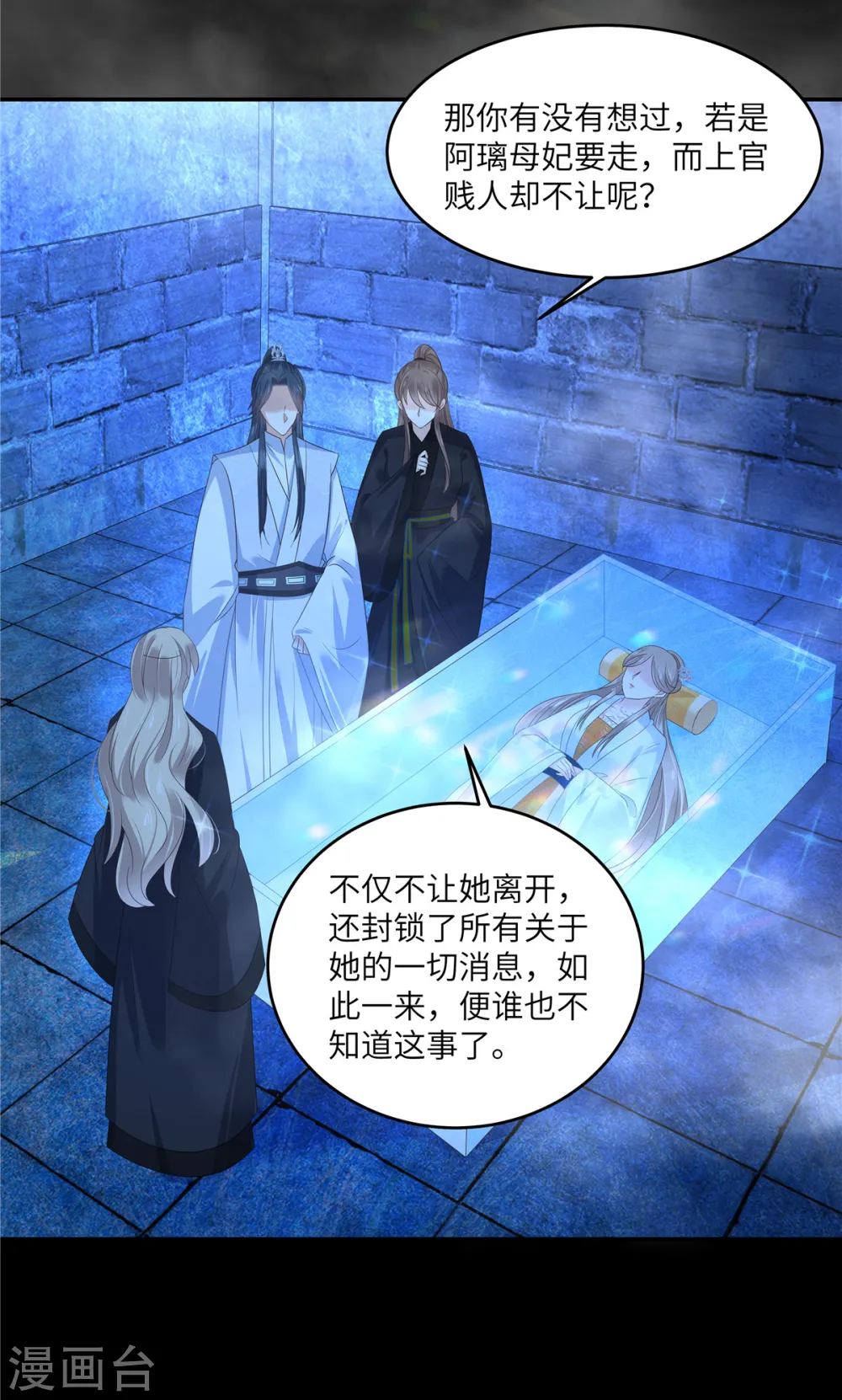 傲娇邪王宠入骨漫画,第262话 当年的真相4图
