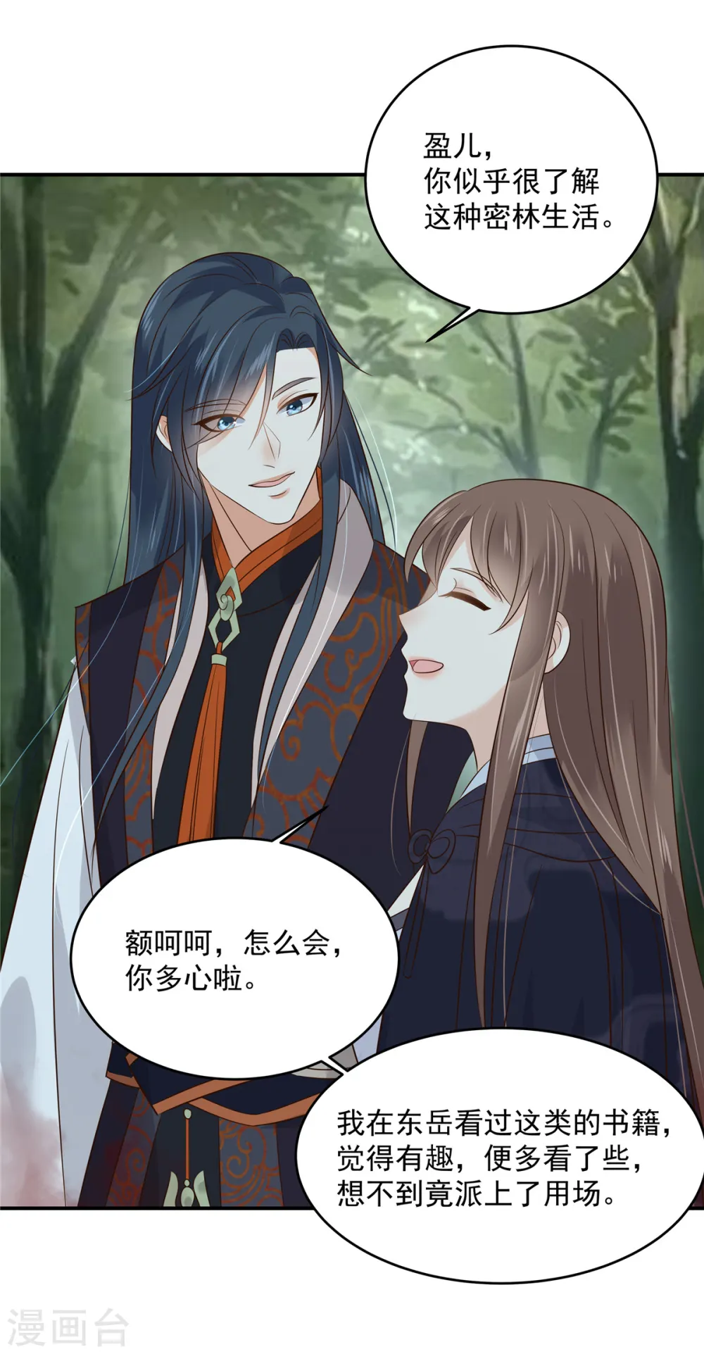傲娇邪王宠入骨漫画,第159话 生要见人！死要见尸5图