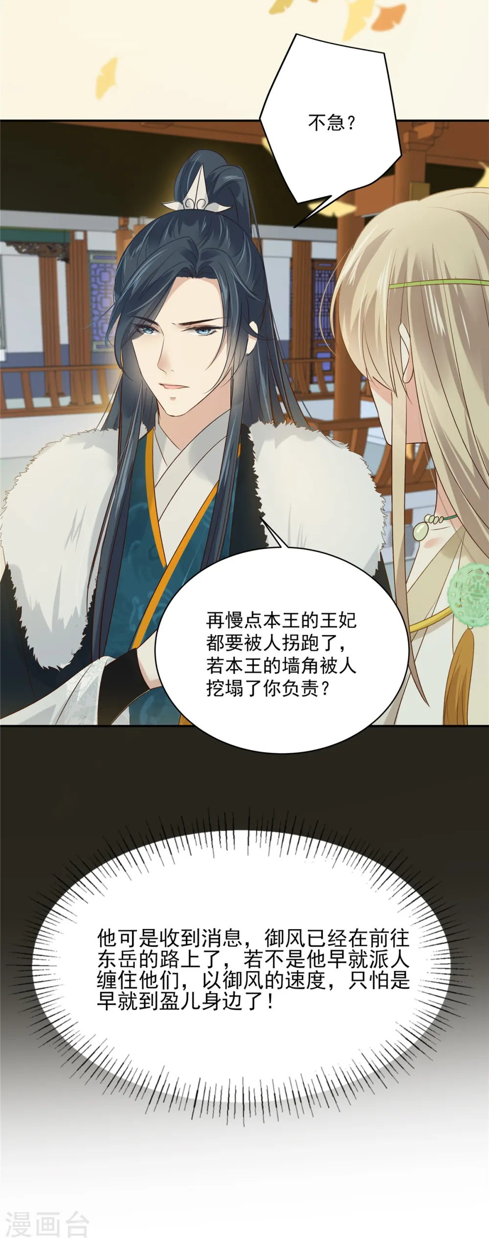 傲娇邪王宠入骨漫画,第176话 准备提亲1图