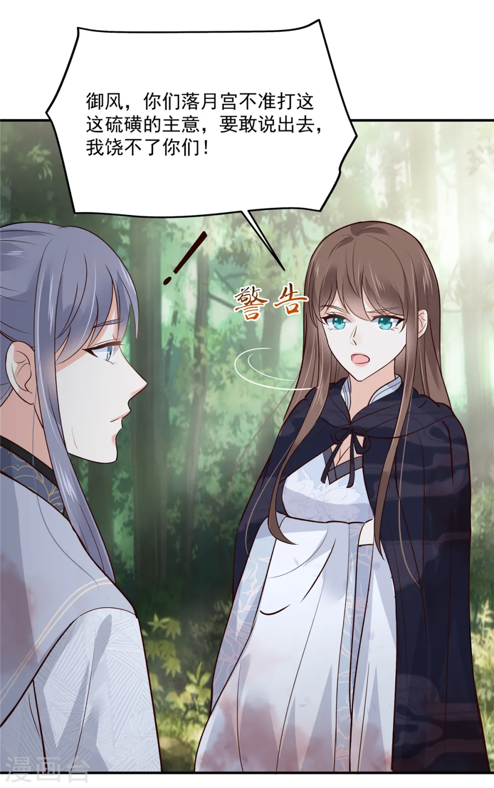 傲娇邪王宠入骨漫画,第160话 阿璃快！脱衣服5图