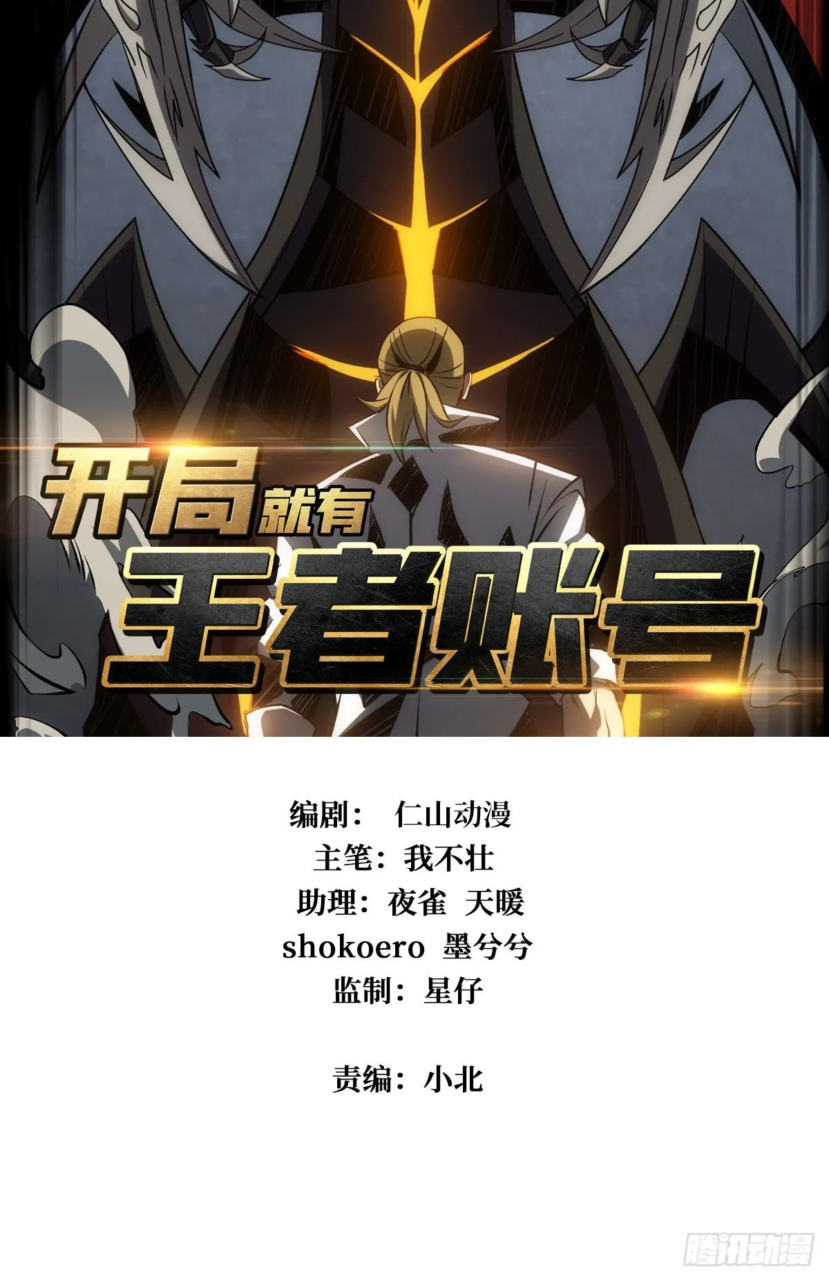 真正的英雄1