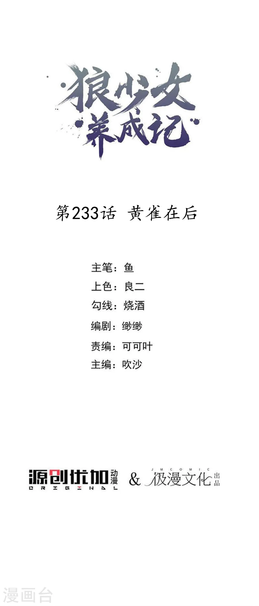 第233话 黄雀在后0