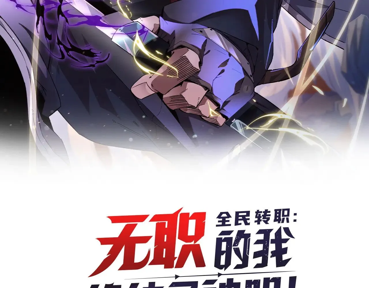 第129话 异变与愤怒1