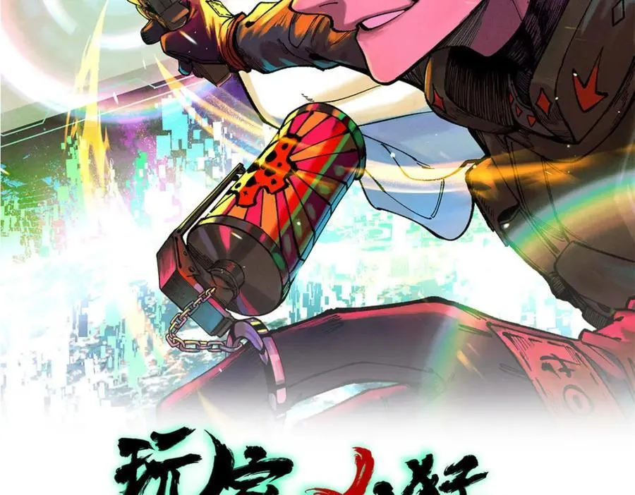 玩家凶猛的归还漫画免费阅读下拉式奇漫屋漫画,124 驯鹿2图