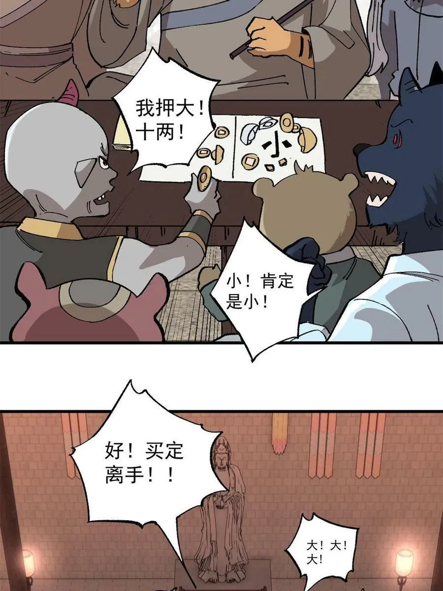 玩家凶猛的归还漫画免费阅读下拉式奇漫屋漫画,14 中原无好酒5图