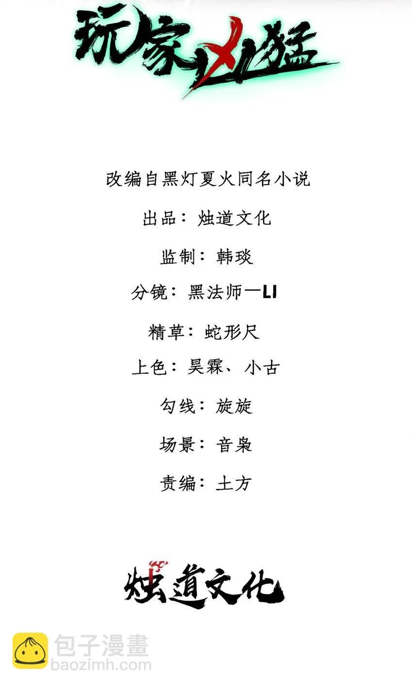 玩家凶猛的归还漫画免费阅读下拉式奇漫屋漫画,99 你们被我包围了2图