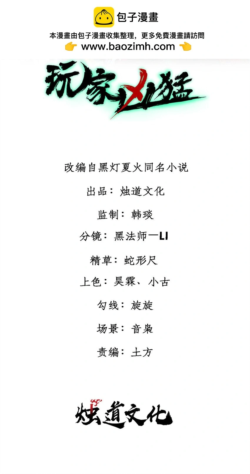 玩家凶猛的归还漫画免费阅读下拉式奇漫屋漫画,107 磨牙吮血2图