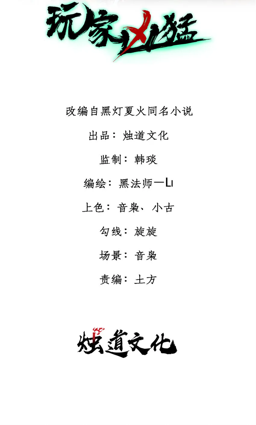玩家凶猛的归还漫画免费阅读下拉式奇漫屋漫画,39 小心灌风2图