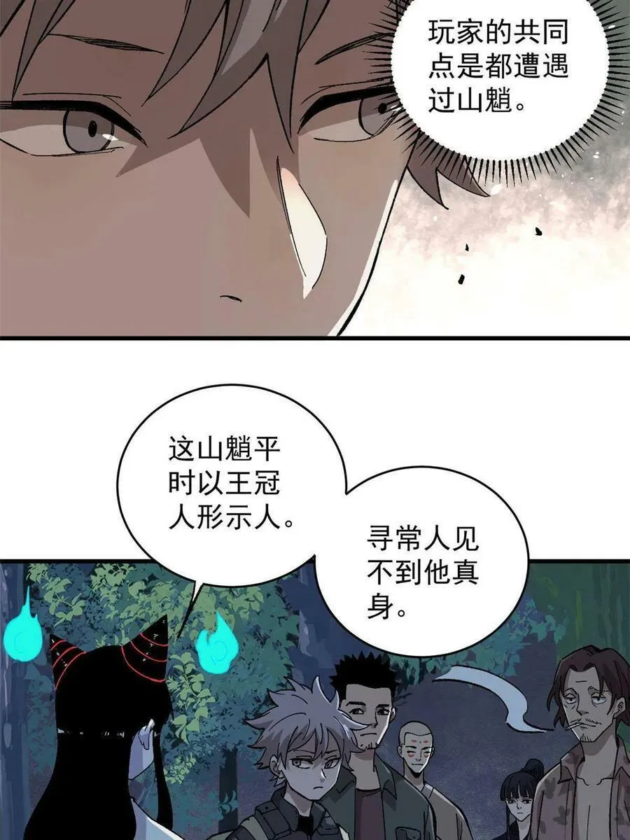 玩家凶猛的归还漫画免费阅读下拉式奇漫屋漫画,12 合体5图