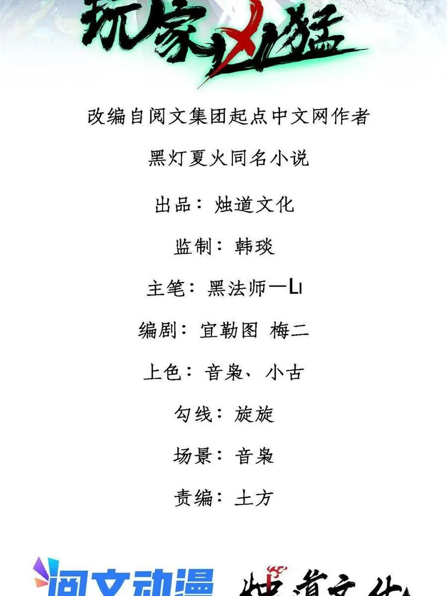 玩家凶猛的归还漫画免费阅读下拉式奇漫屋漫画,12 合体2图