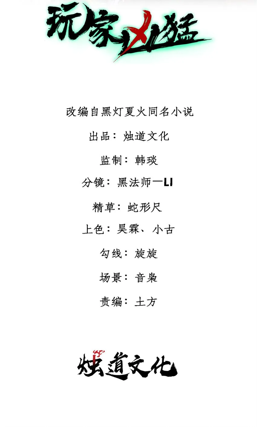 玩家凶猛主角为什么要杀母亲漫画,48 昙花组织的阴谋2图