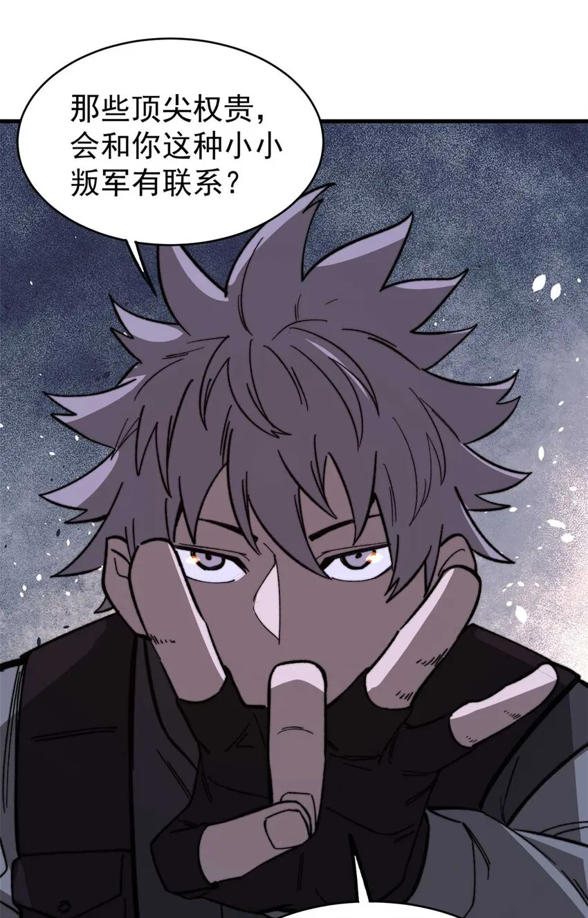 玩家凶猛主角为什么要杀母亲漫画,48 昙花组织的阴谋3图