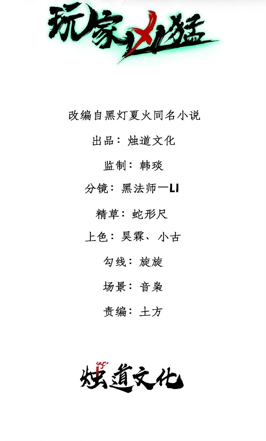 玩家凶猛的归还漫画免费阅读下拉式奇漫屋漫画,92 结构改造2图