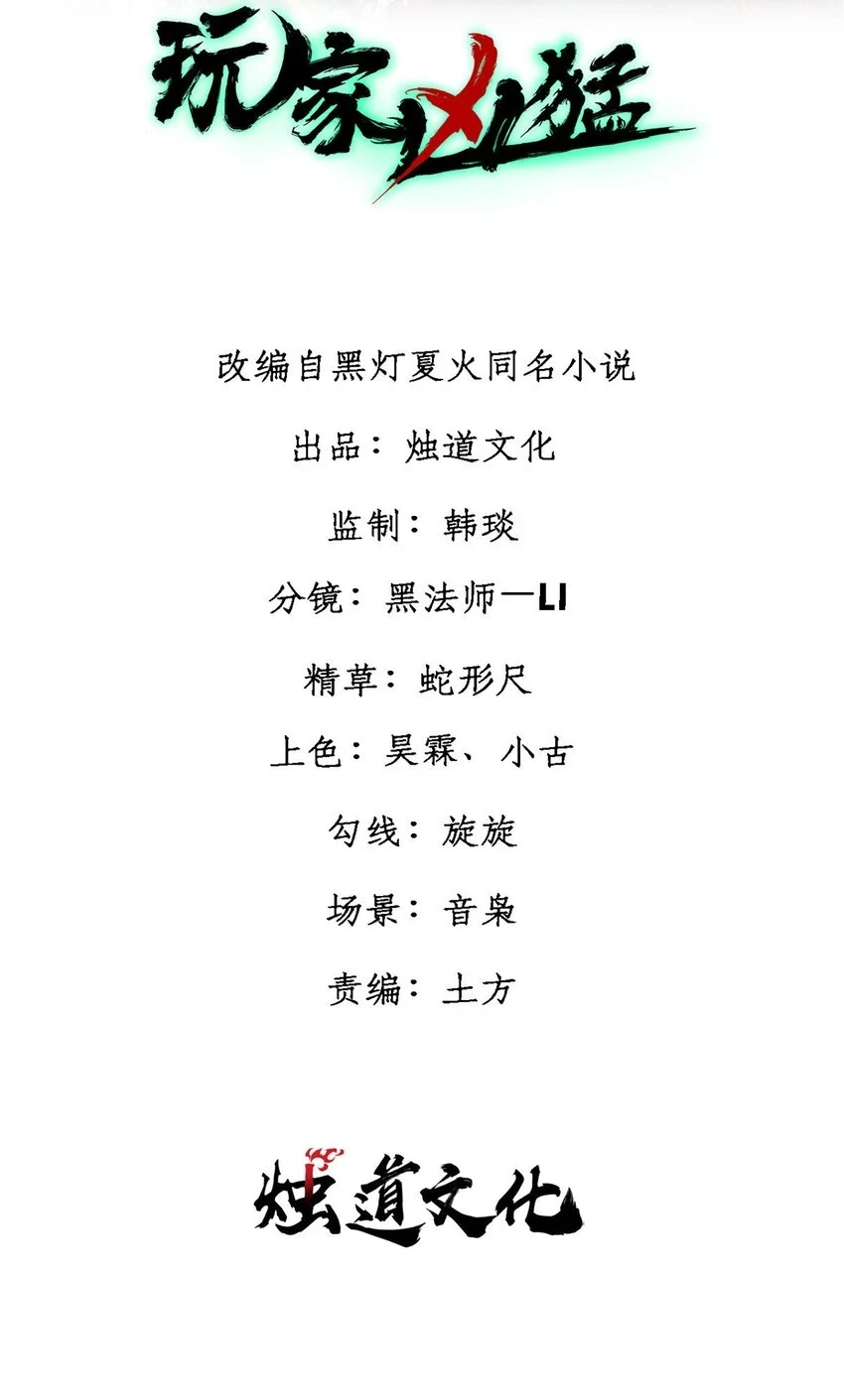 玩家凶猛的归还漫画免费阅读下拉式奇漫屋漫画,63 雨潇风晦2图