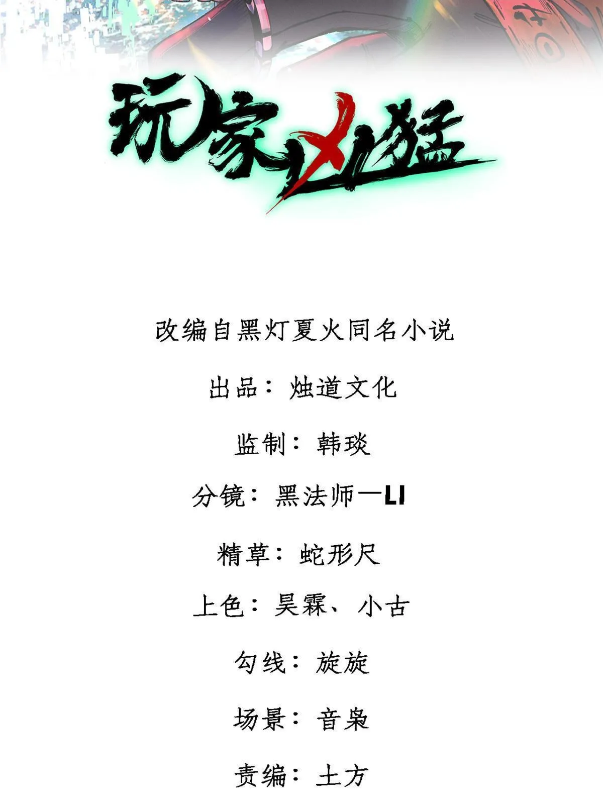 玩家凶猛的归还漫画免费阅读下拉式奇漫屋漫画,78 斩 楼兰！2图
