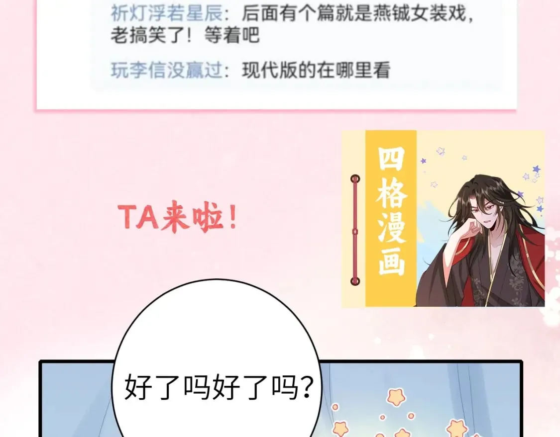暑期加更第1期：你们要的燕铖女装来啦！4
