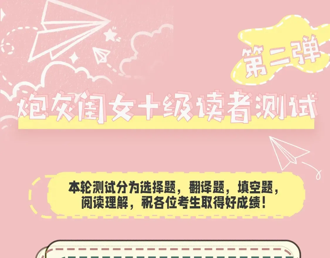 暑期加更第18期 小测试：炮灰闺女10级读者第二弹4