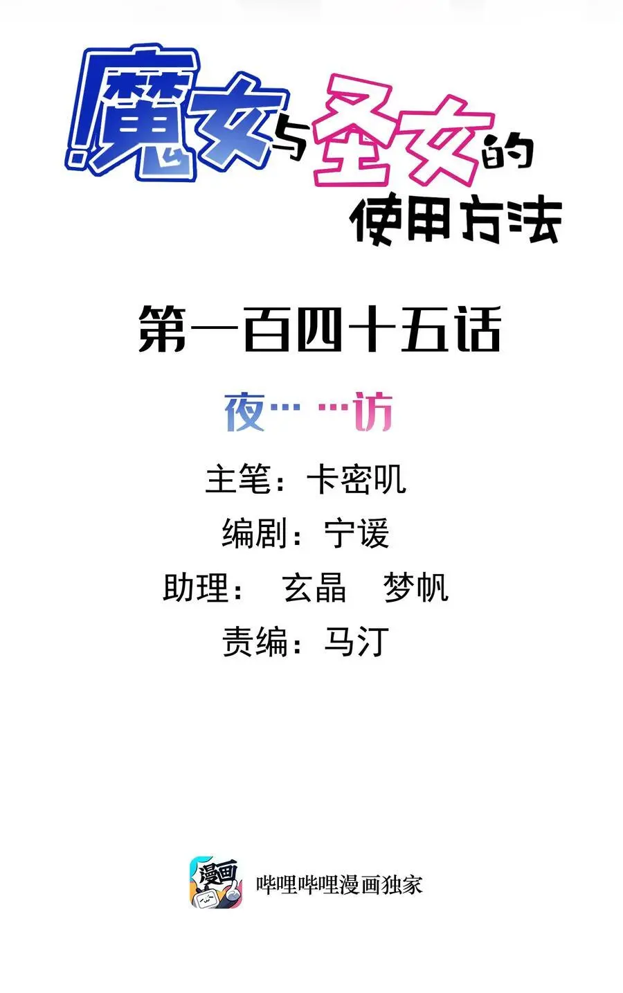 145 夜……访1