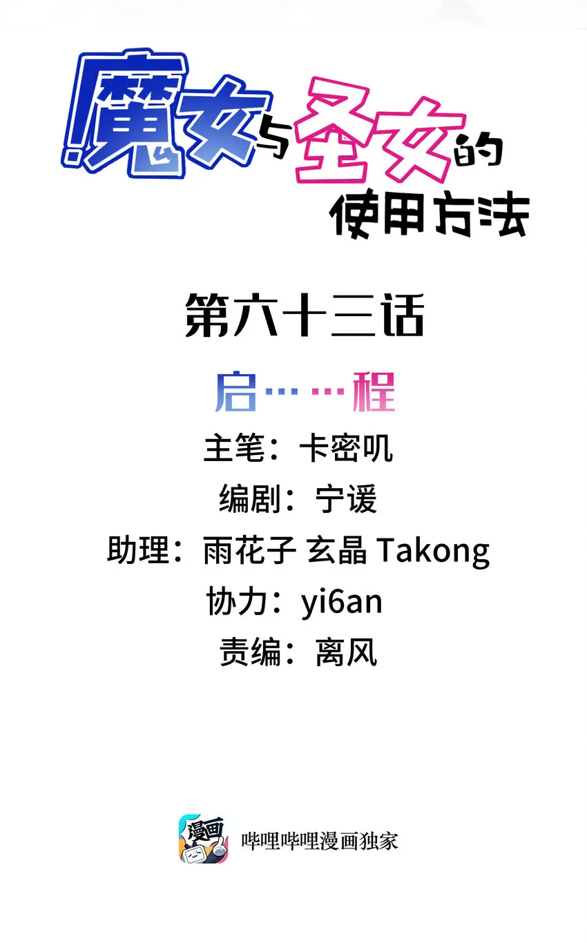 63 启……程1