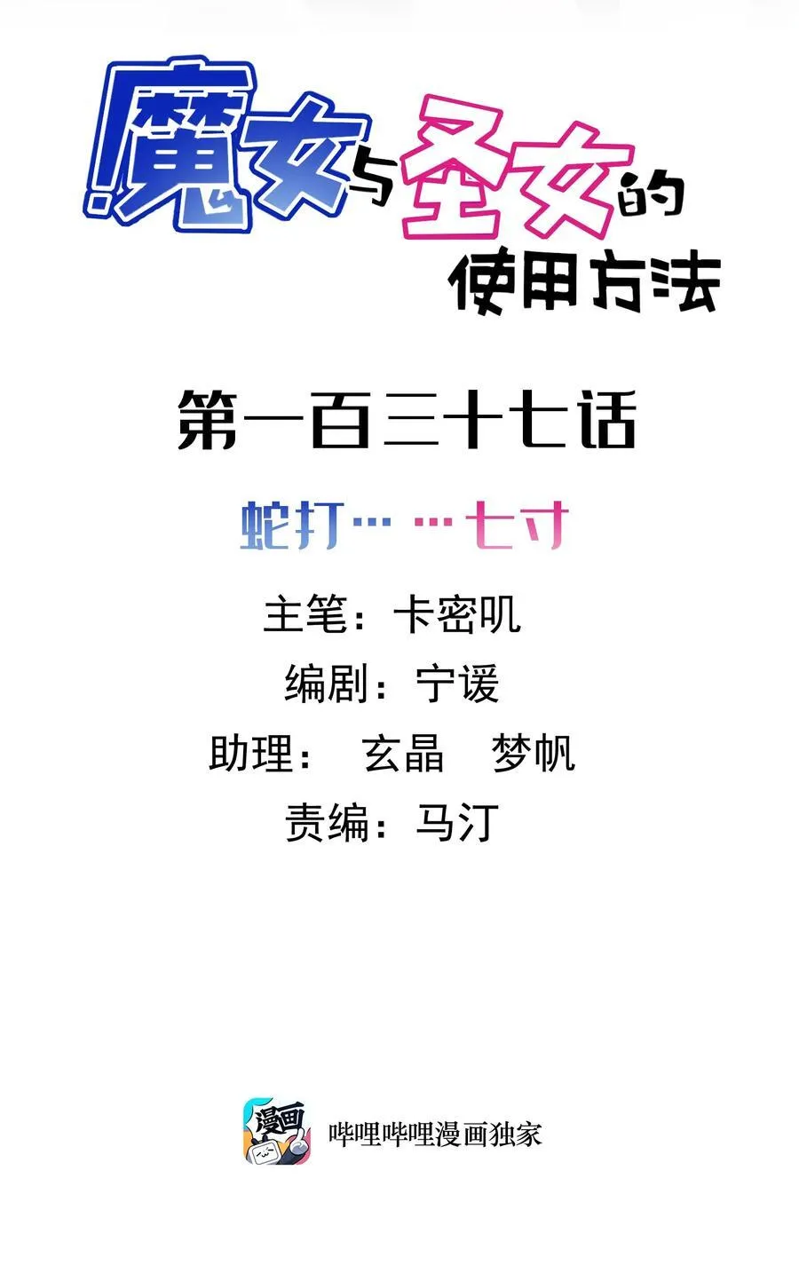 137 蛇打……七寸1