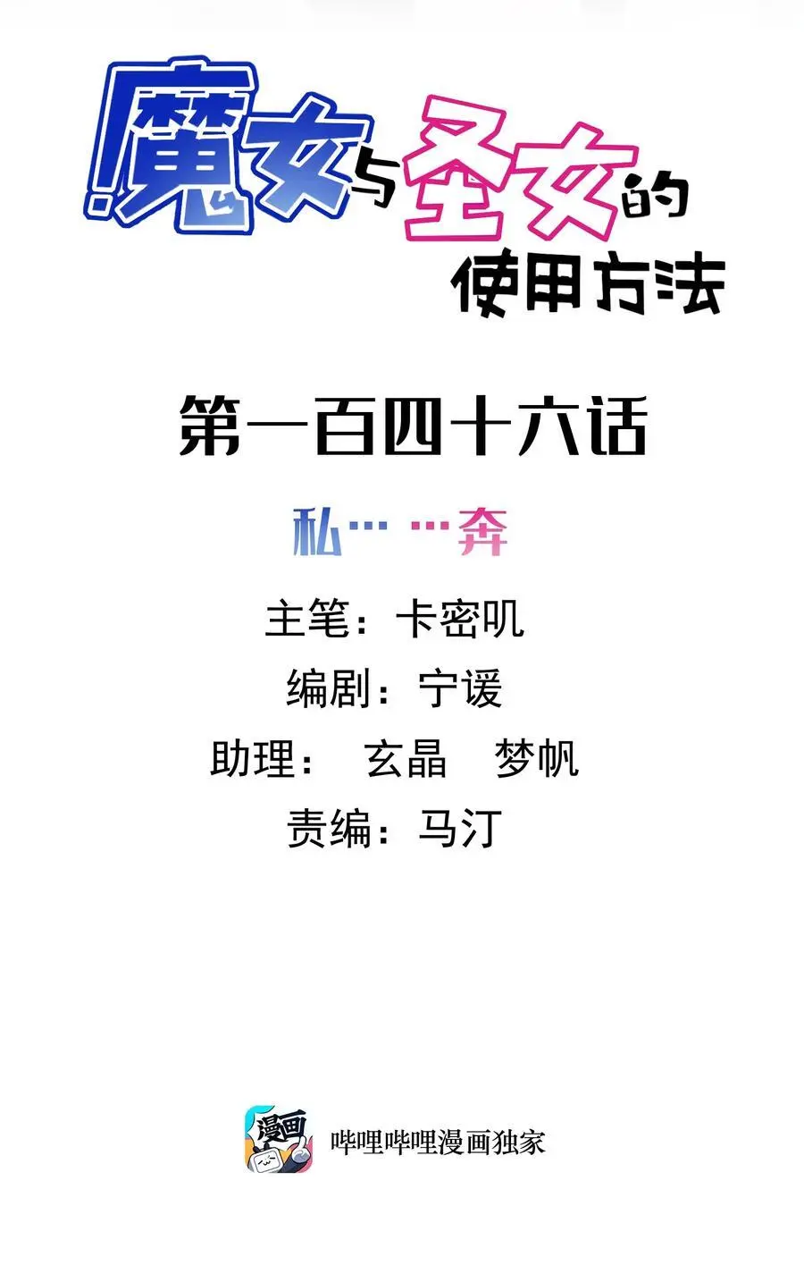 146 私……奔1
