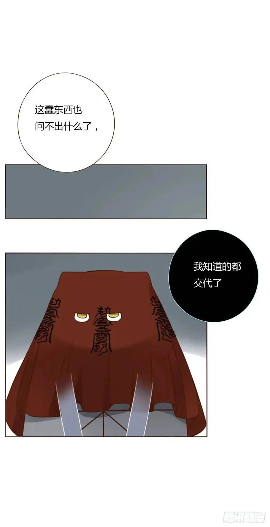 拥然入怀小说原著漫画,一一三章 惦记你很久了3图