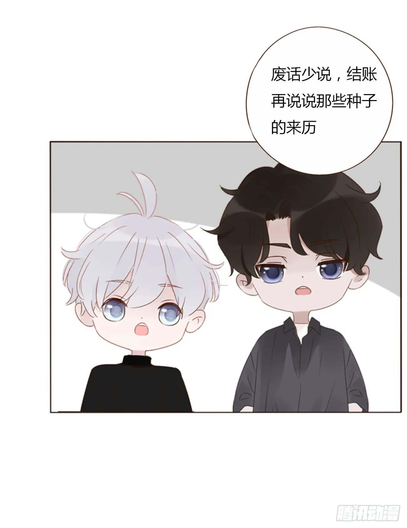 拥然入怀小说原著漫画,六十六章 殷主簿15图
