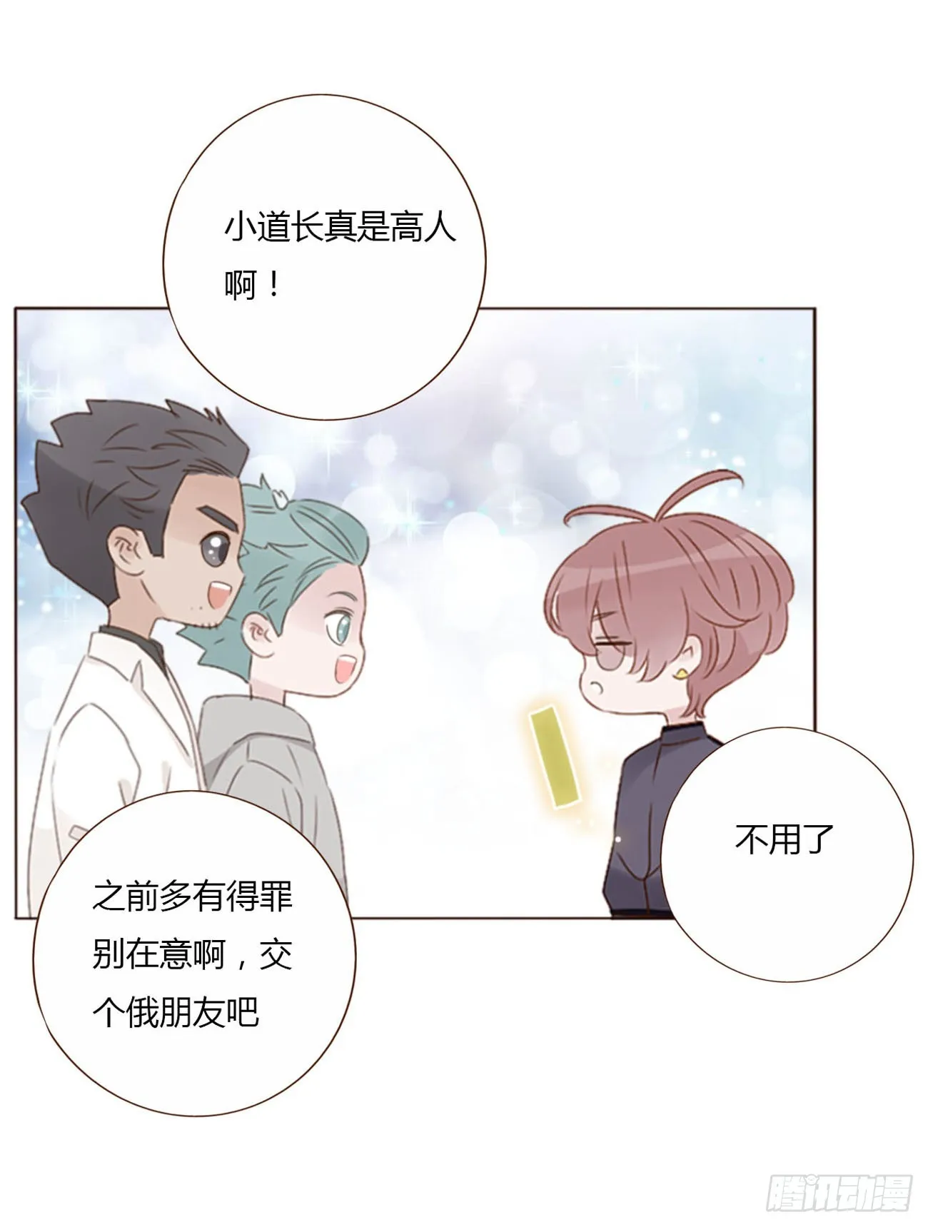 拥然入怀小说原著漫画,六十六章 殷主簿14图