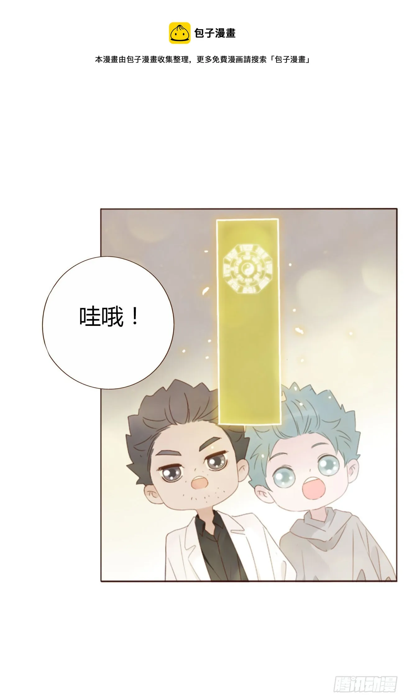 拥然入怀小说原著漫画,六十六章 殷主簿11图