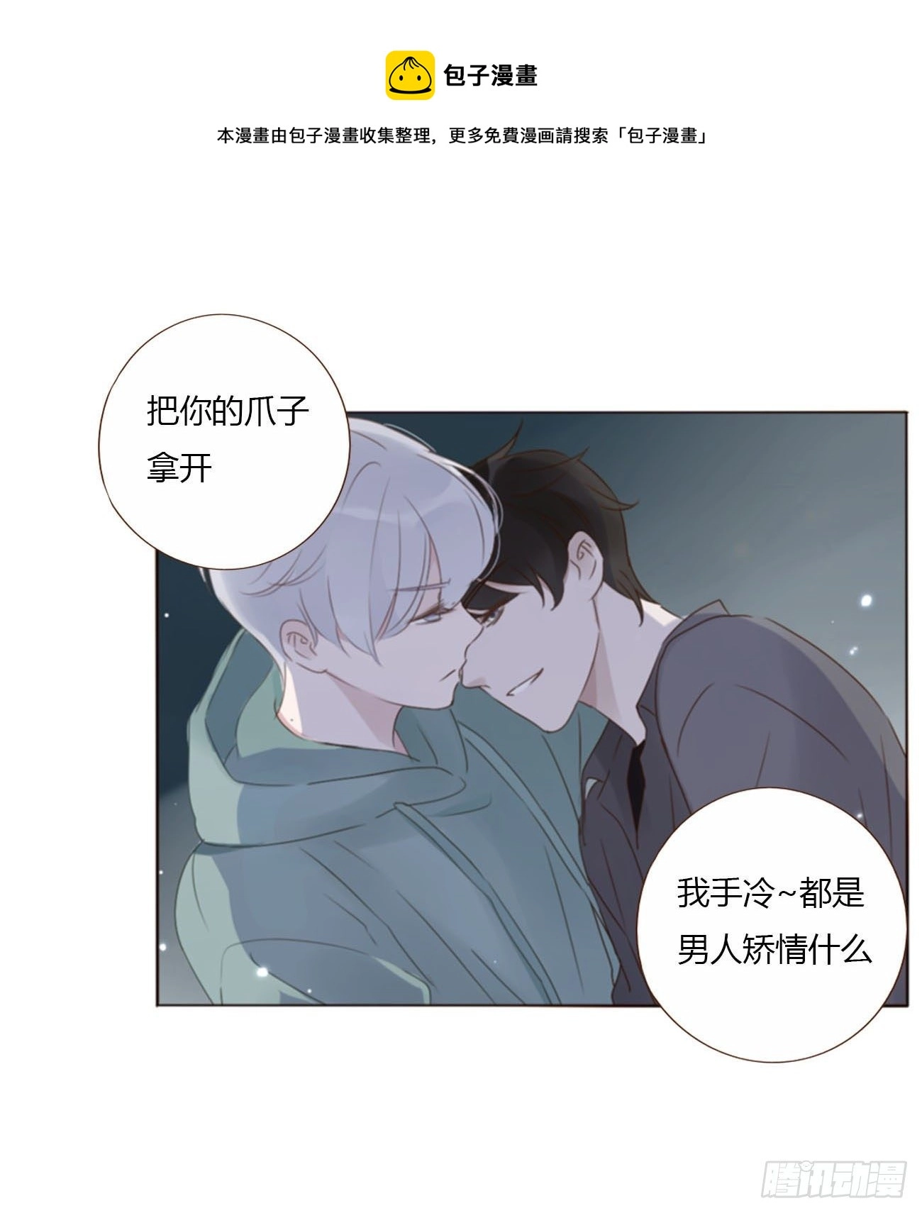 拥然入怀小说原著漫画,二十一章 媚术1图