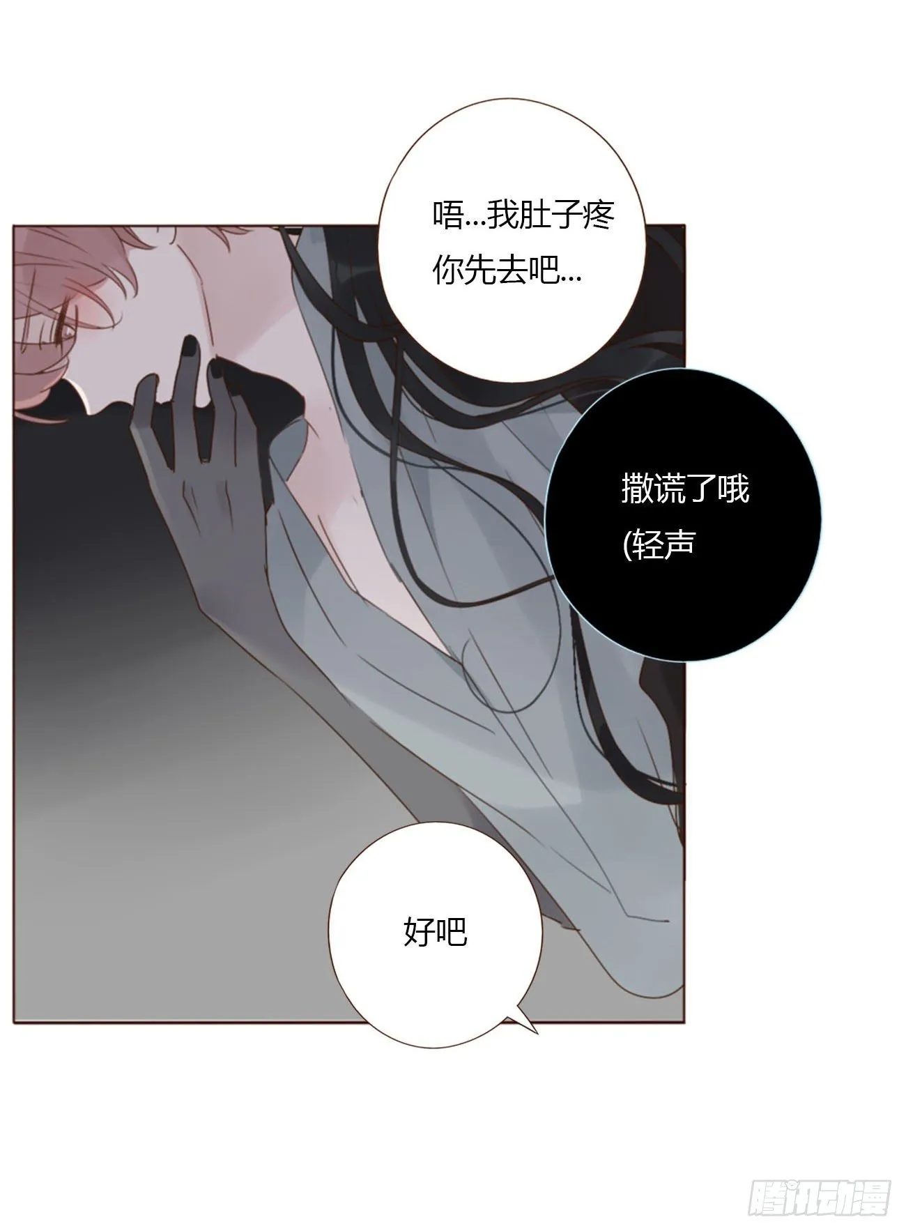 拥然入怀小说原著漫画,二十五章 一起洗吧3图