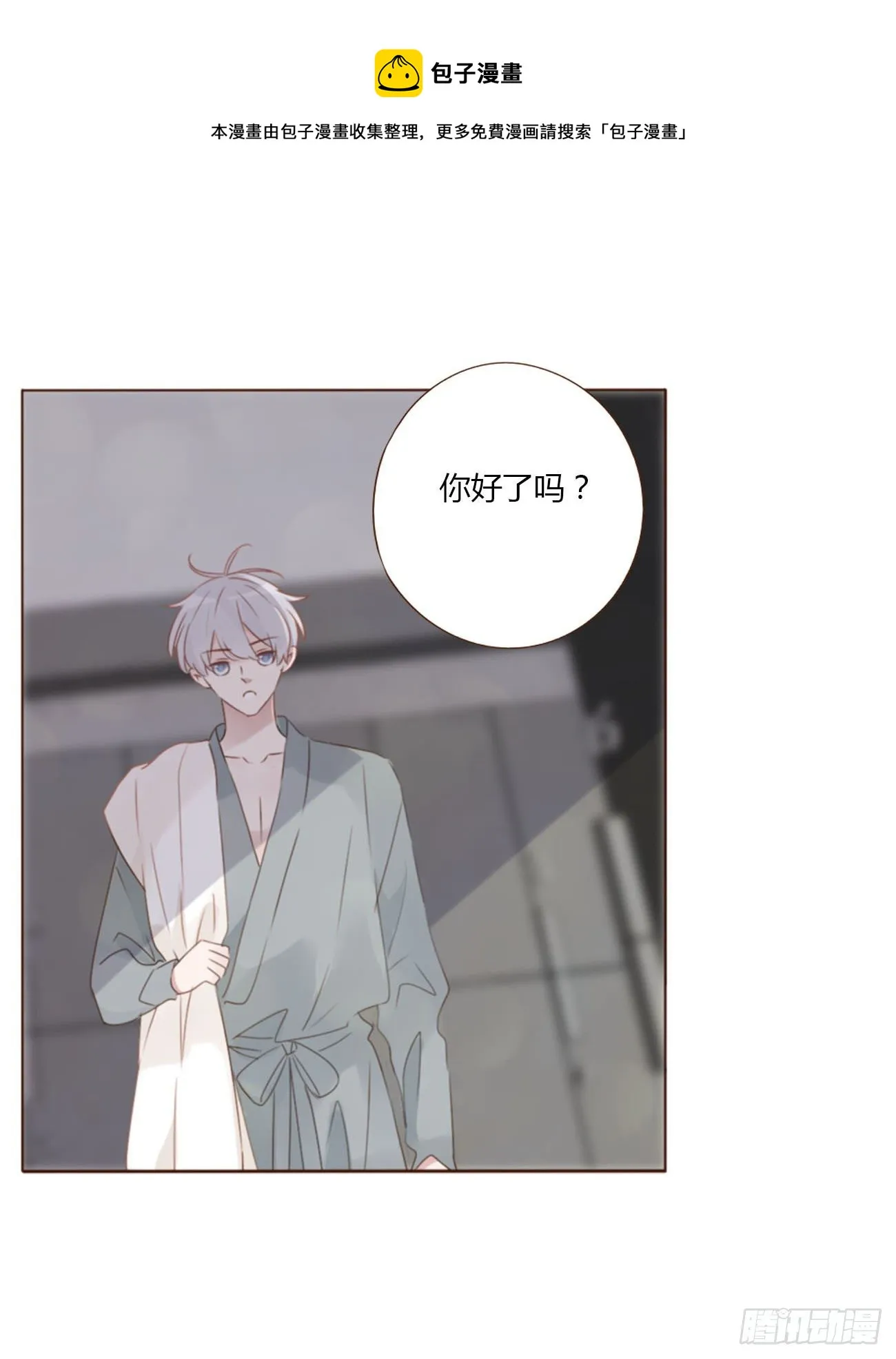 拥然入怀小说原著漫画,二十五章 一起洗吧1图