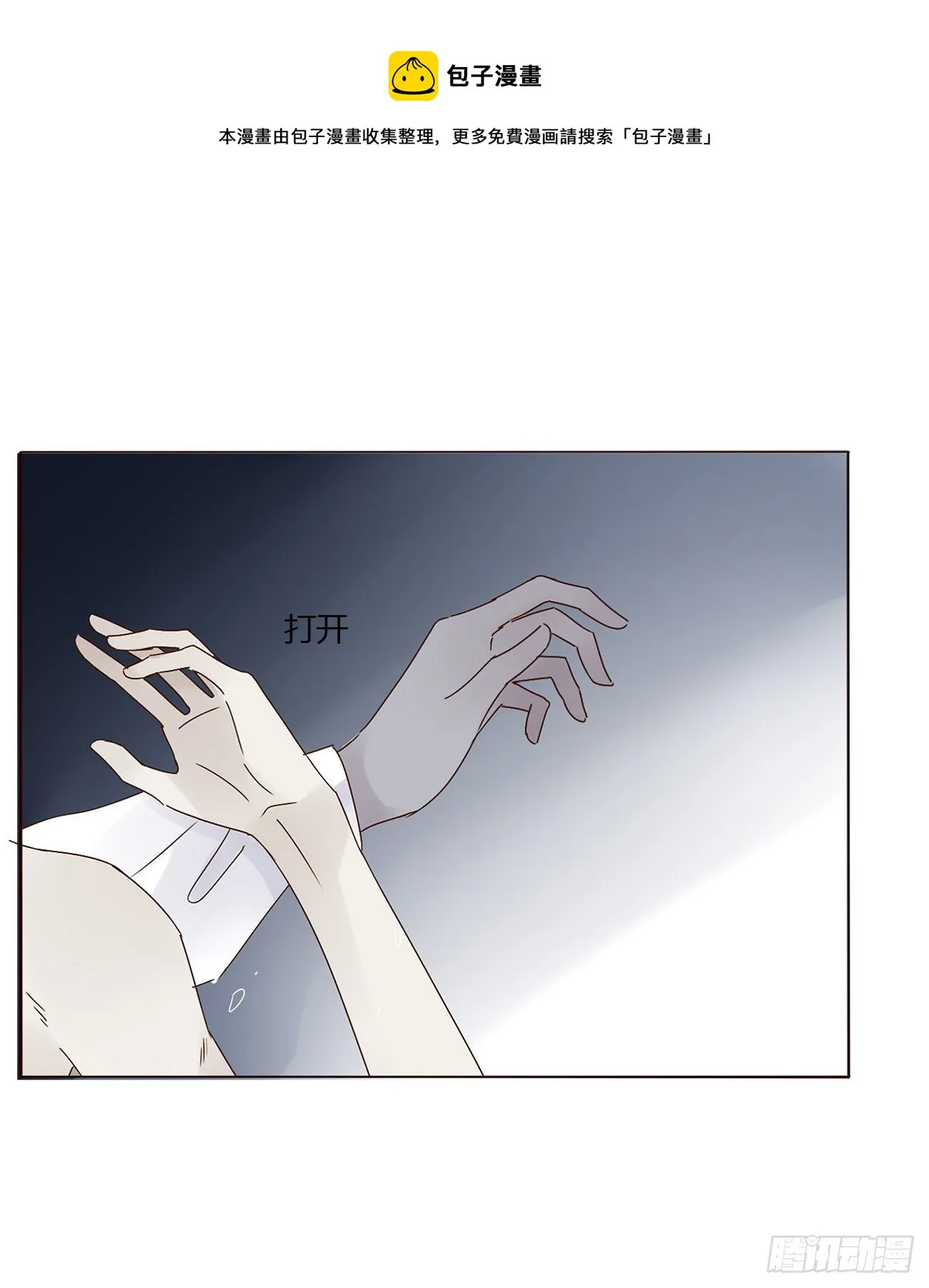 拥然入怀小说原著漫画,第五章 血契1图