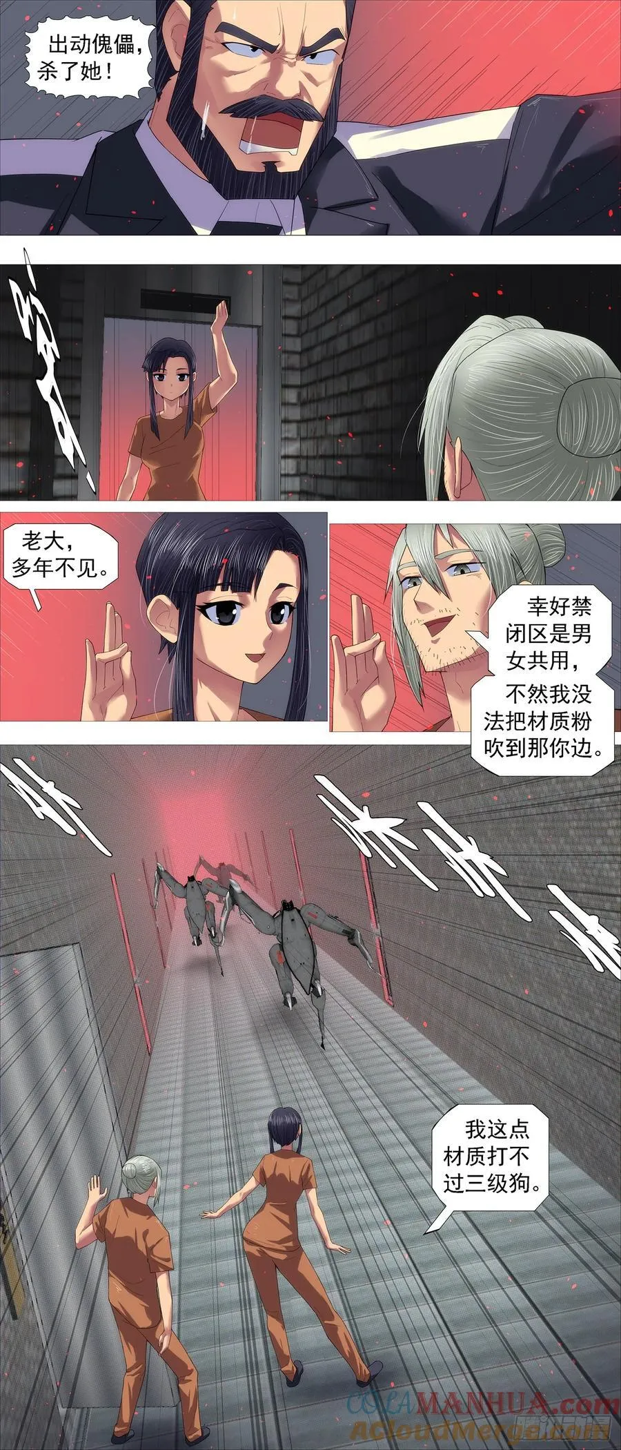 铁姬钢兵动漫第二季免费漫画,亡命之徒3图