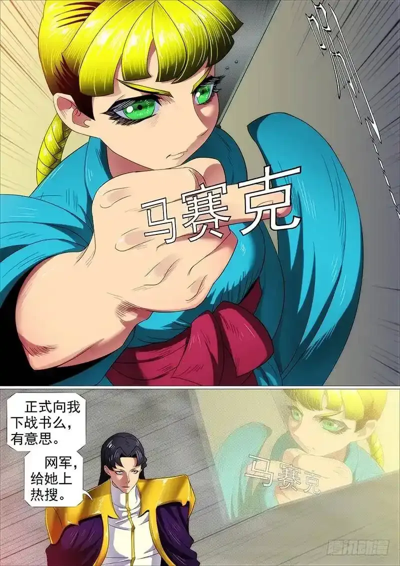 铁姬钢兵漫画,宇宙男子汉1图