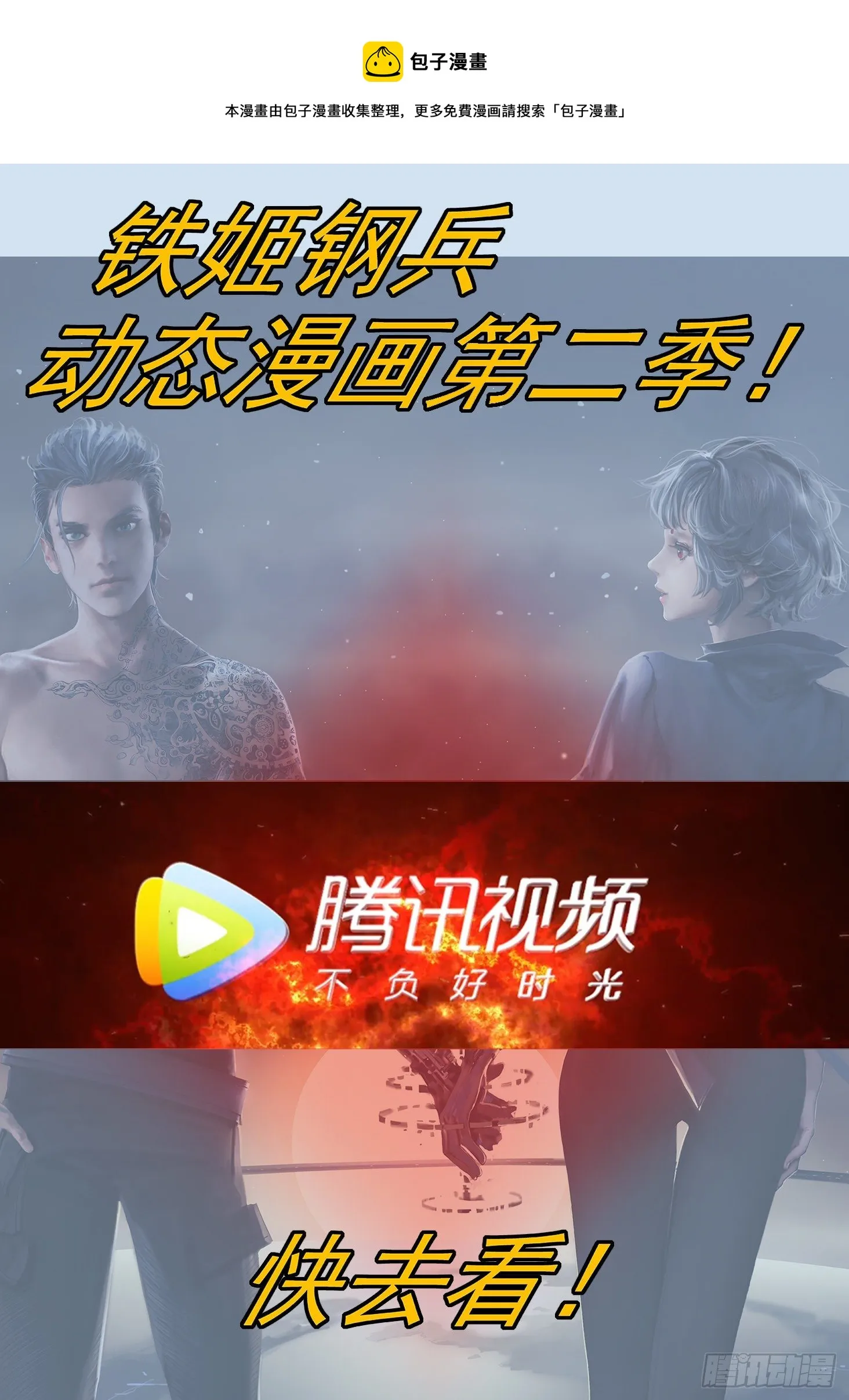 铁姬钢兵漫画,合法证锏1图
