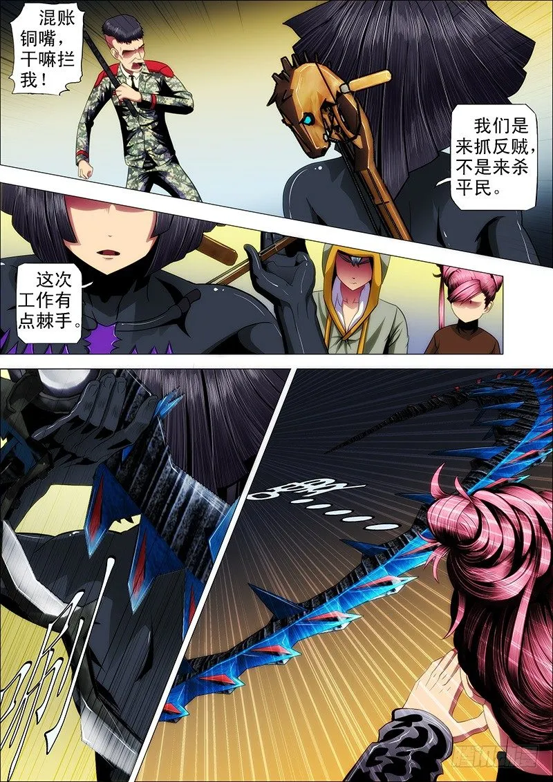 铁姬钢兵第三季在线观看漫画,46：天地对战1图