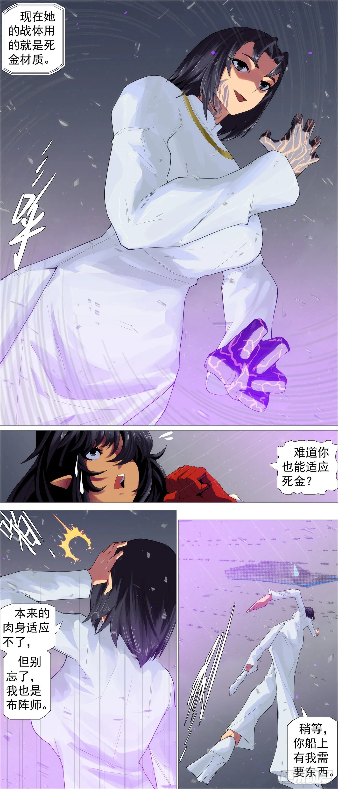 铁姬钢兵第一季全集免费观看漫画,不灭死金4图