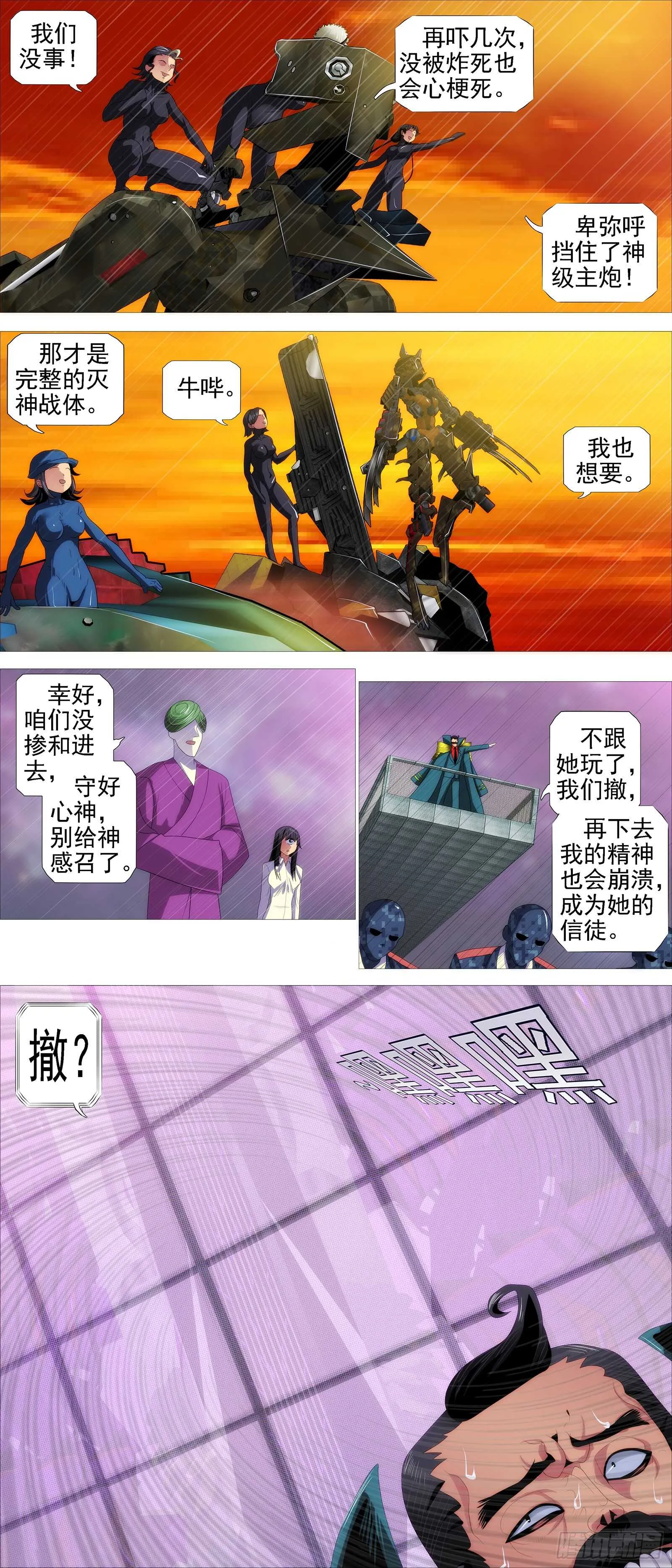 铁姬钢兵第三季在线观看漫画,大夏内鬼2图