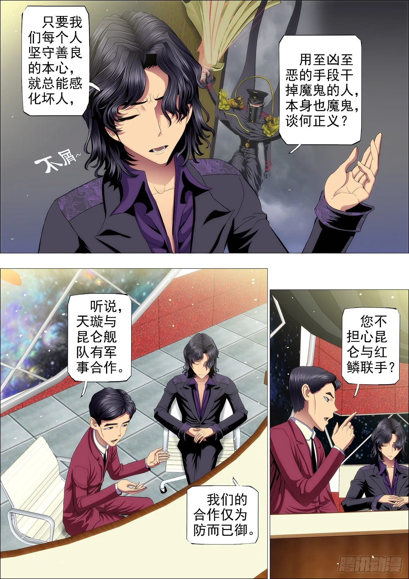 铁姬钢兵35漫画,天璇王朝5图