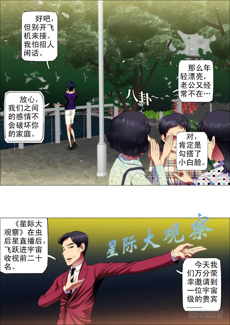 铁姬钢兵35漫画,天璇王朝2图
