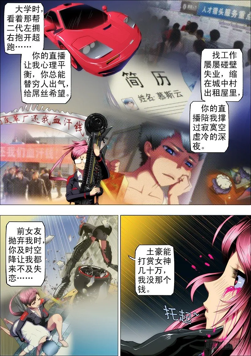 铁姬钢兵第一季全集免费观看漫画,24：龙泣滔天3图