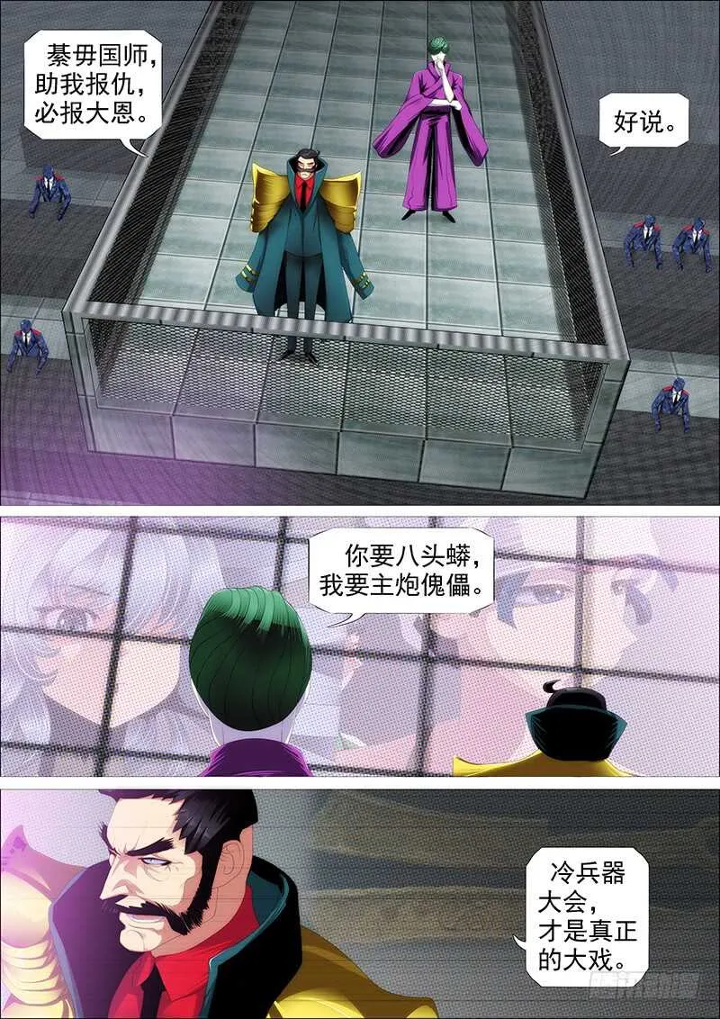 铁姬钢兵第一季全集免费观看漫画,最弱天级1图