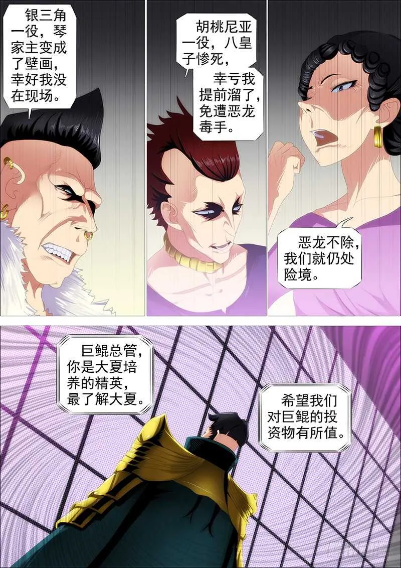 铁姬钢兵第一季全集免费观看漫画,最弱天级2图