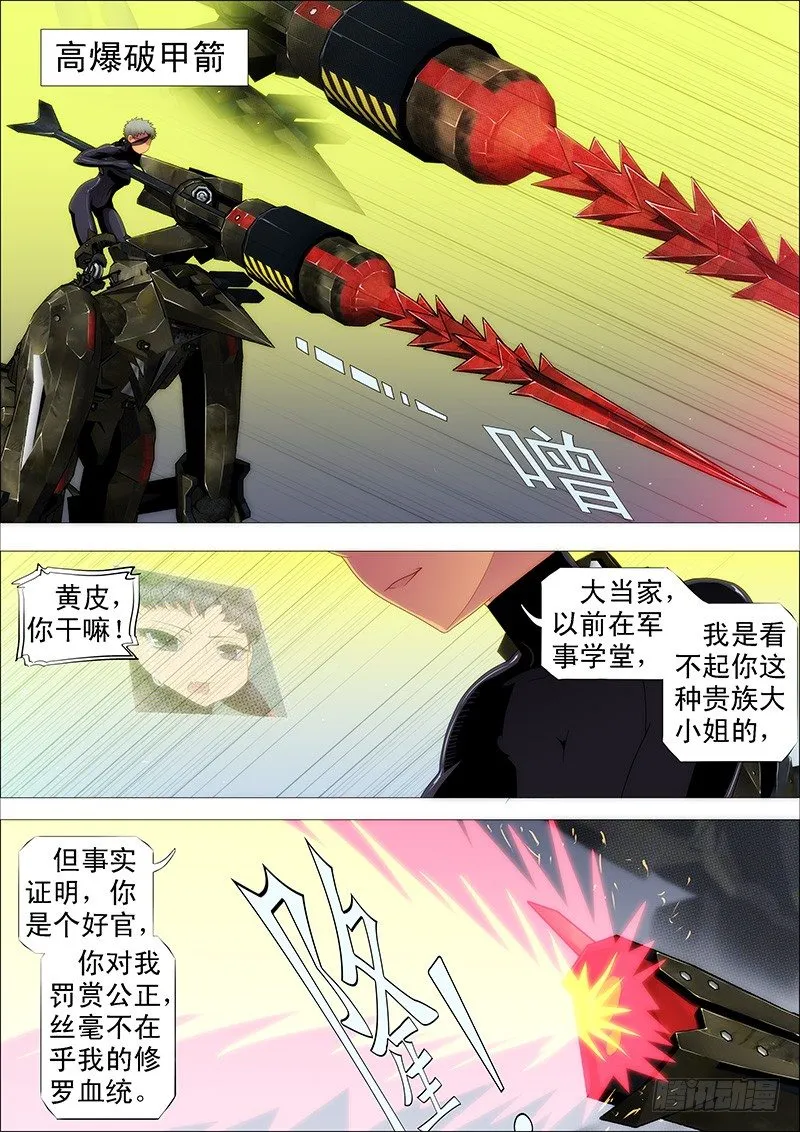 铁姬钢兵漫画,一支高爆箭…3图