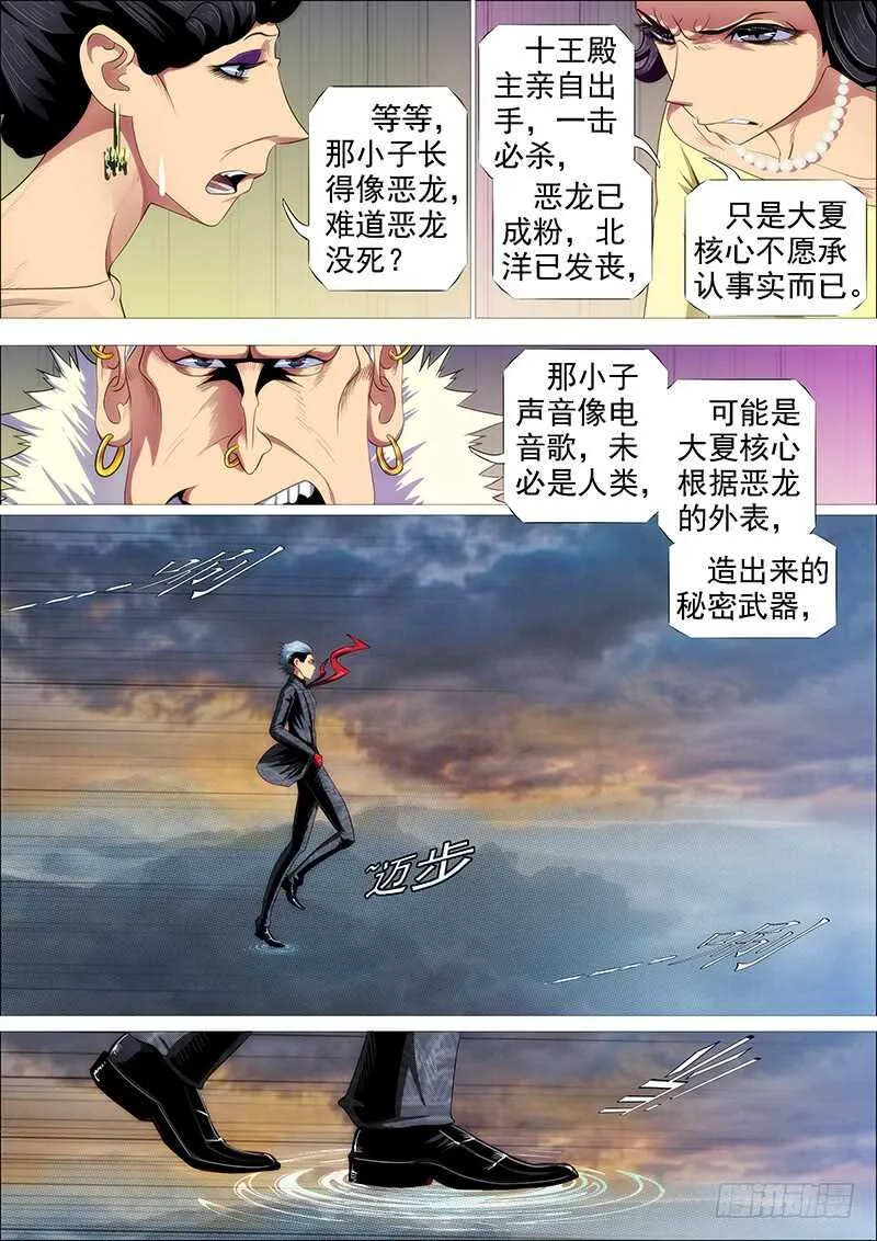 铁姬钢兵动漫第二季免费漫画,社会神1图